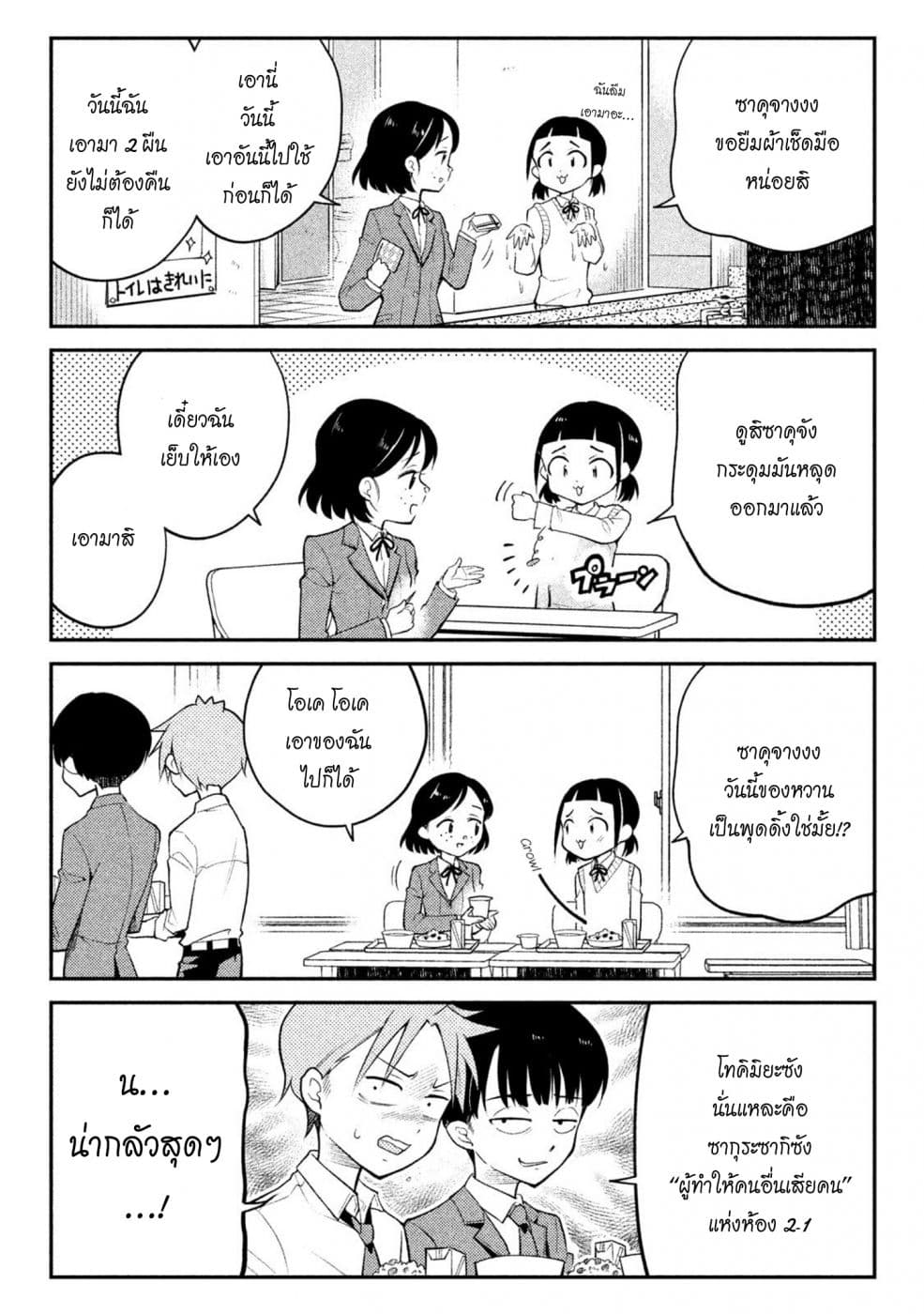 Saeki-san wa Nemutteru คุณซาเอกิที่นอนหลับอย่างสง่างาม 17.5-17.5