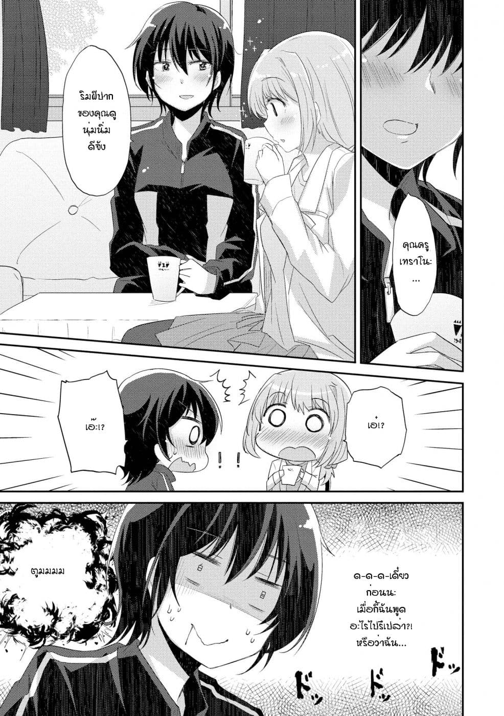 Hayama Sensei To Terano Sensei Ha Tsukiatteiru 2-ครึ่งหลัง