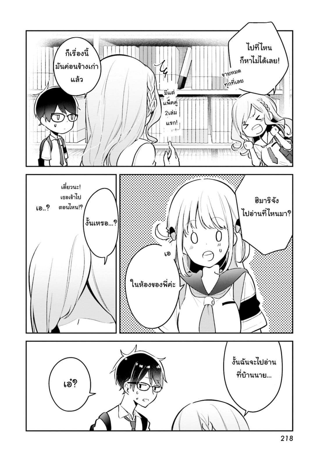 Himari no Mawari 9-มิเรย์อยากจะขอร้อง