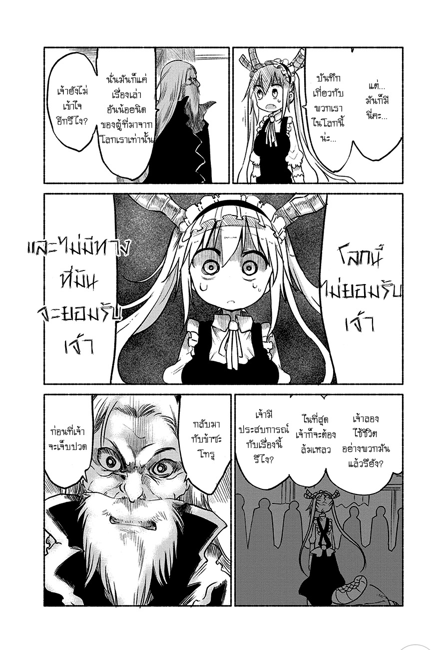 Kobayashi-san Chi no Maid Dragon สาวใช้มังกรของคุณโคบายาชิ 20-โทรุกับพ่อ