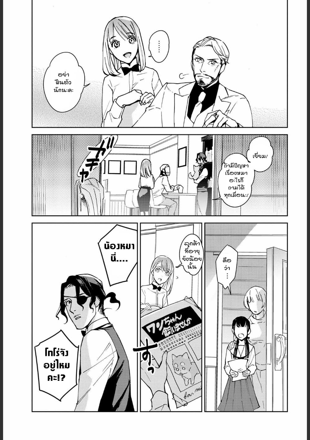 Ossan-tachi no Midnight Himitsu Kurabu มิดไนท์คลับแห่งความลับของเหล่าลุงๆ 9-9
