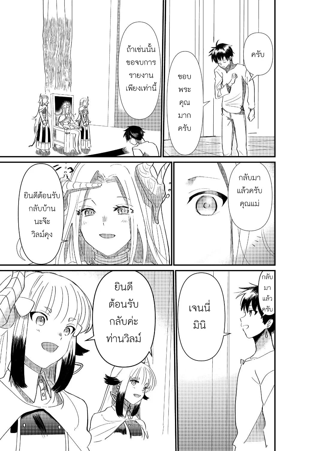 The Summoner Who Was Despised as "Shunned Child" 2-2