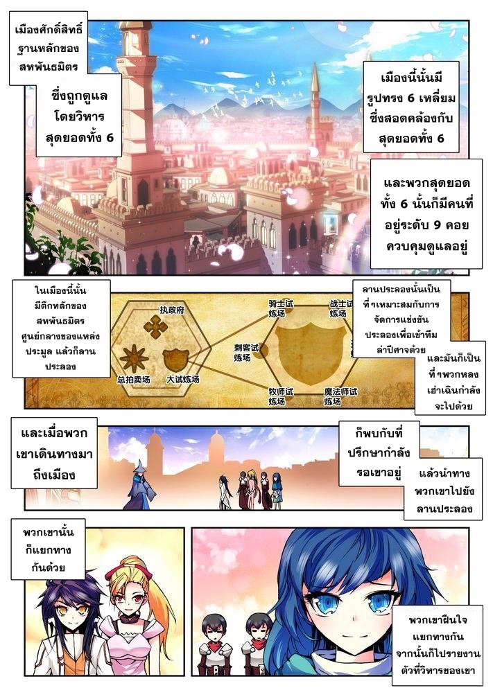 Shen Yin Wang Zuo ผนึกเทพบัลลังก์ราชันย์ 30-เตรียมพร้อมต่อสู้
