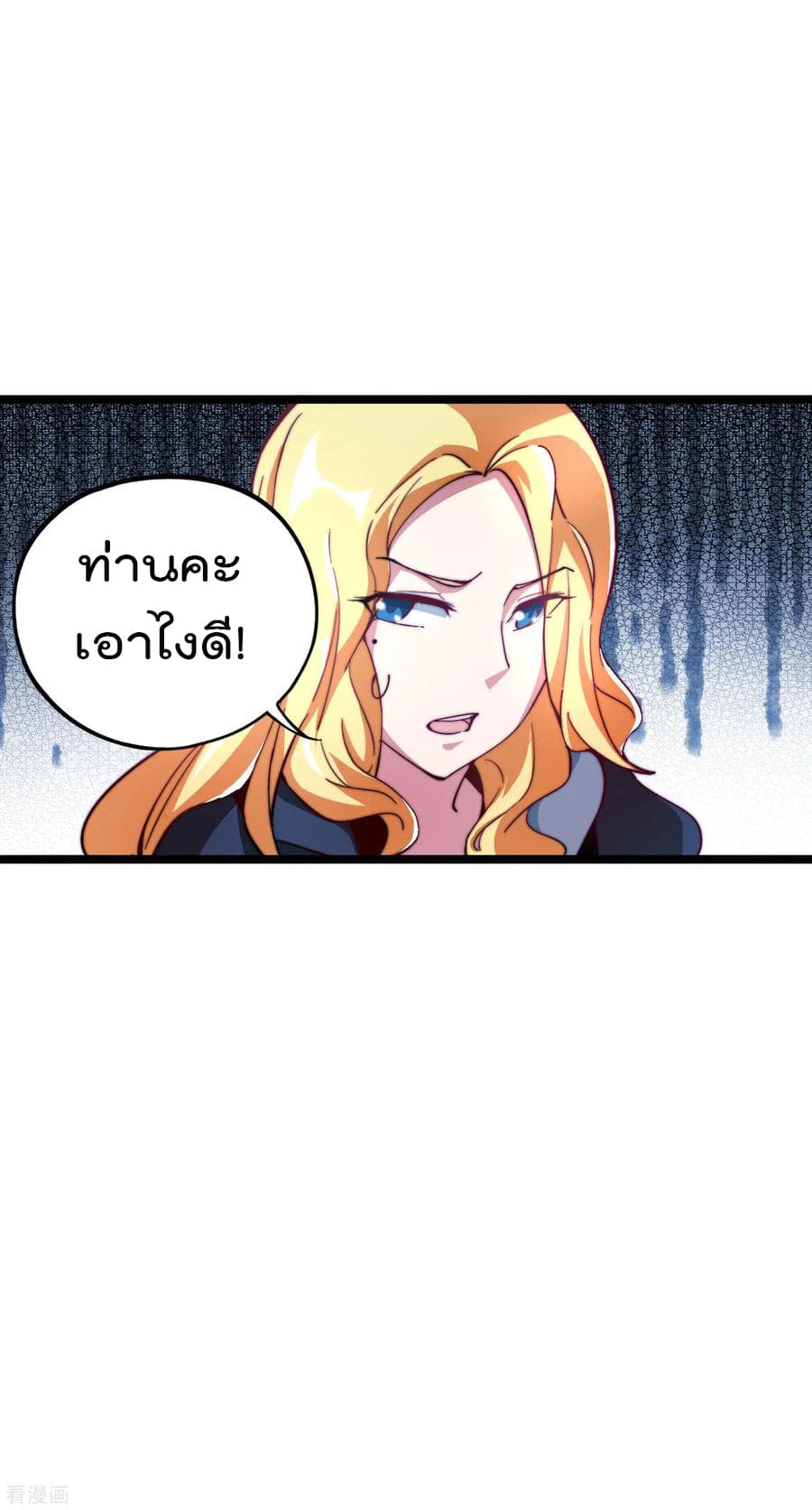 I am The Richest  in The World ข้านี่แหละจะรวยที่สุดในโลก! 15-15