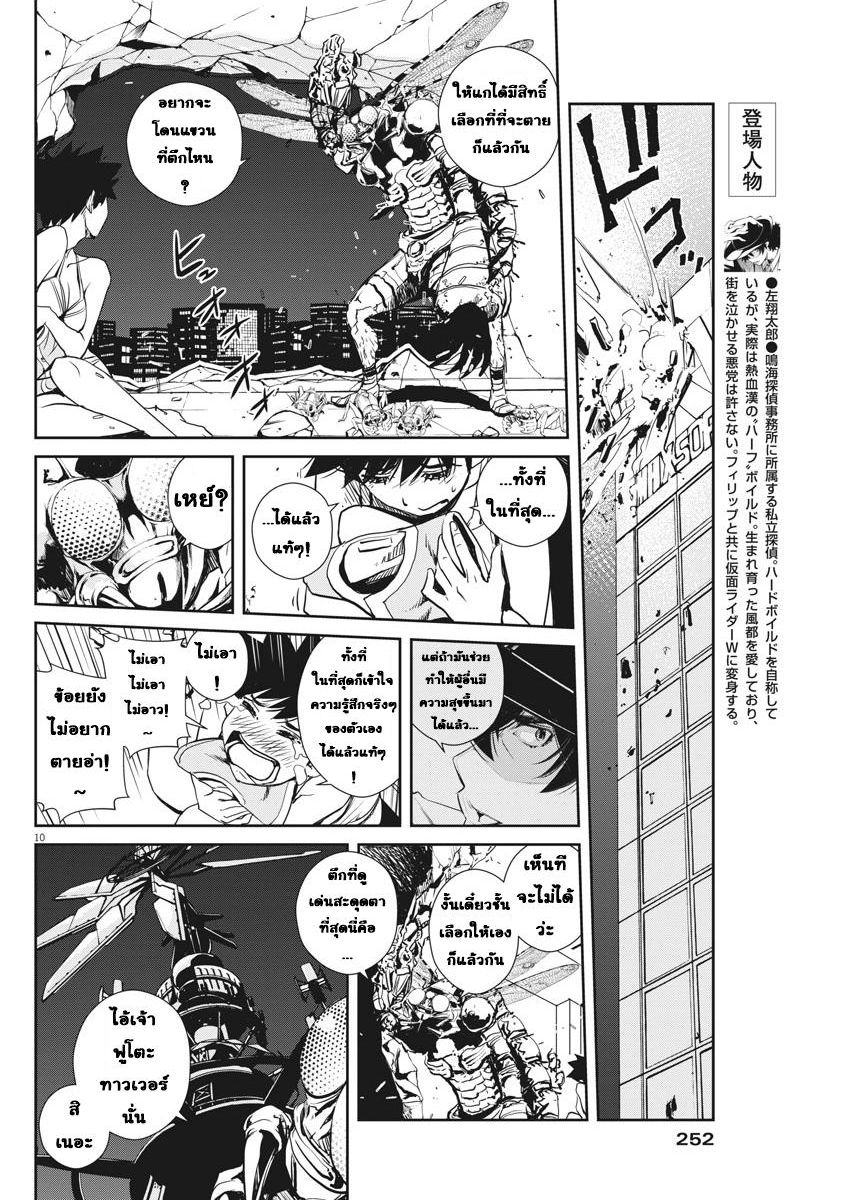 Kamen Rider W: Fuuto Tantei นักสืบแห่งเมืองสายลม 13-m ที่โฉดชั่วที่สุด 5 / ผลสรุปของฟิลิป