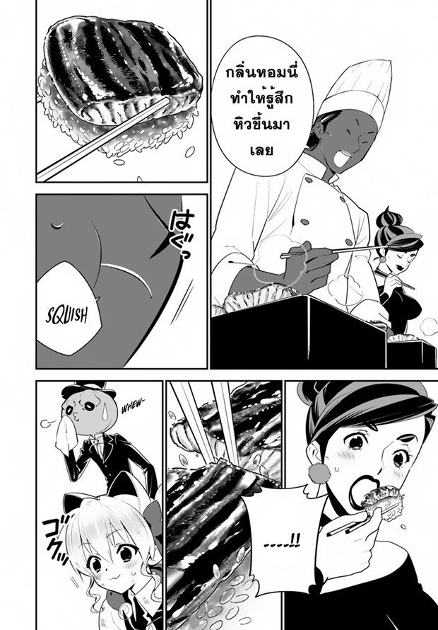 Isekai desu ga Mamono Saibai shiteimasu. 13-รสชาติของบ้านเกิด