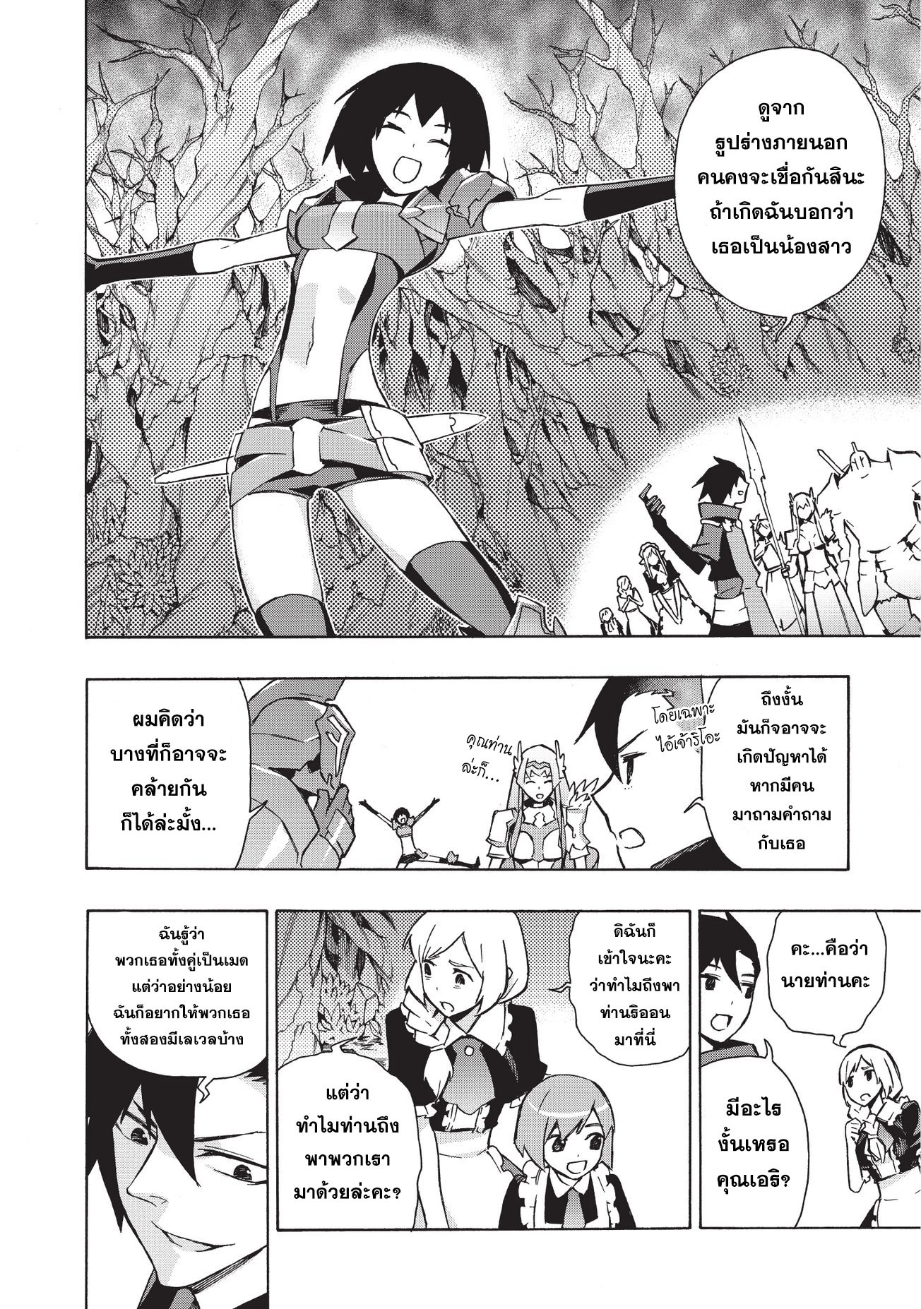 Kuro no Shoukanshi 25-ครอบครัวใหม่ III