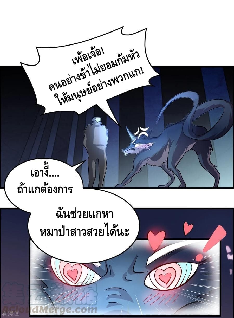 Become God Merchant in The Other World ข้ามต่างโลกเพื่อเป็นพ่อค้าเทพสุดมั่งคั่ง 38-38