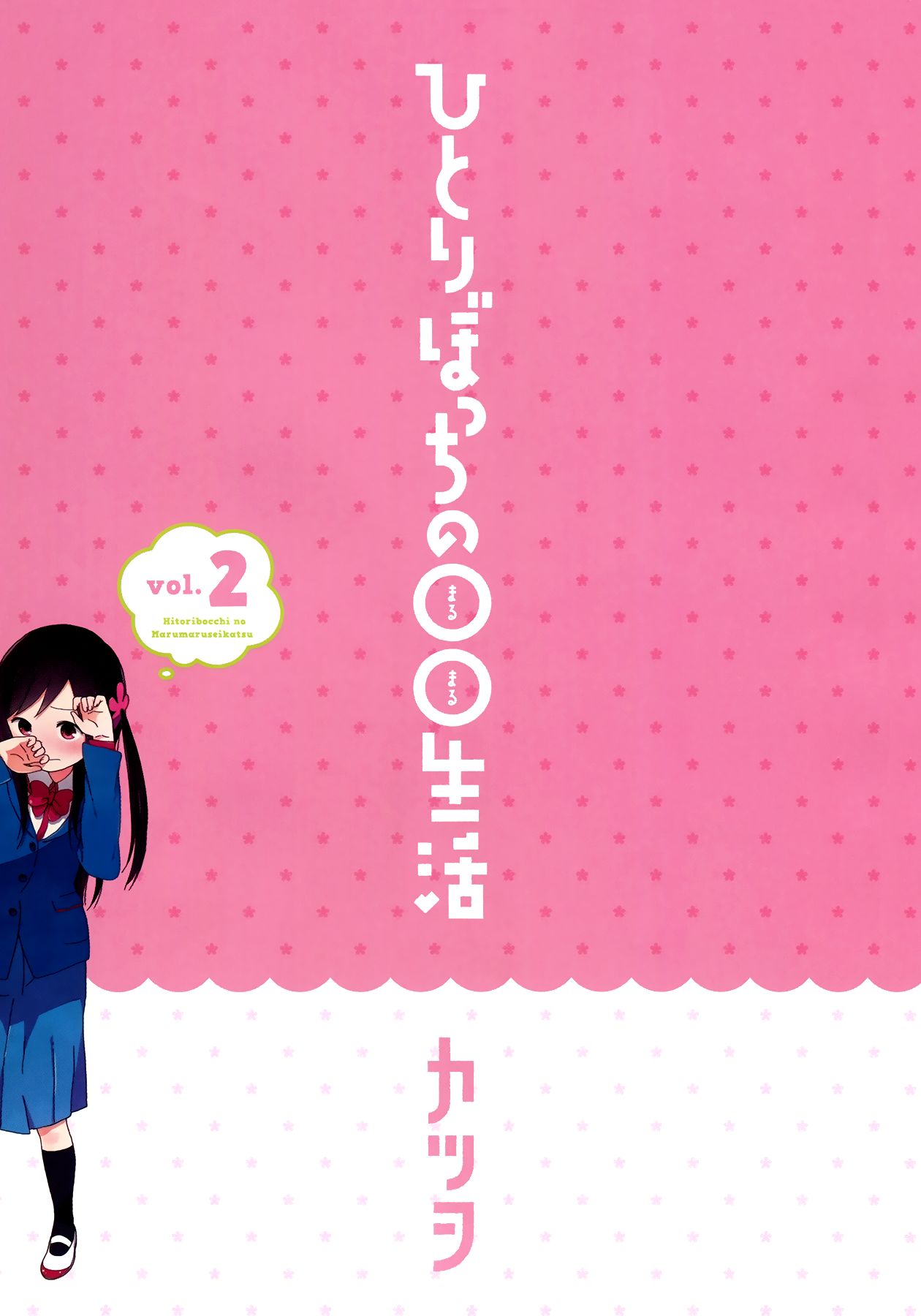 Hitoribocchi no OO Seikatsu 14-14