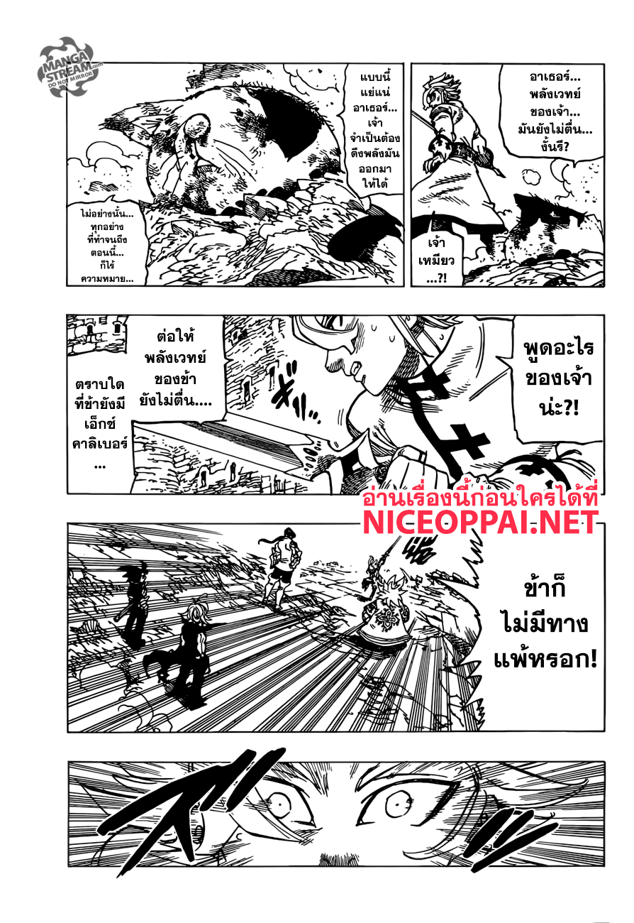 Nanatsu no Taizai 256-ดาบศักดิ์สิทธิ์อันแหลมคม