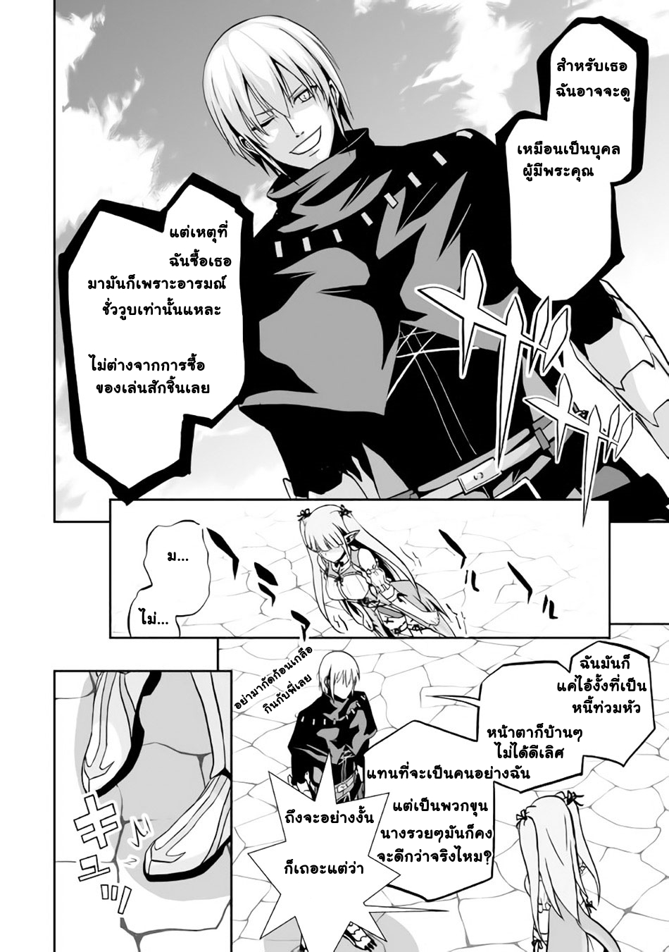 Jaryuu Tensei 5-อสูรมังกรกับครอบครัว