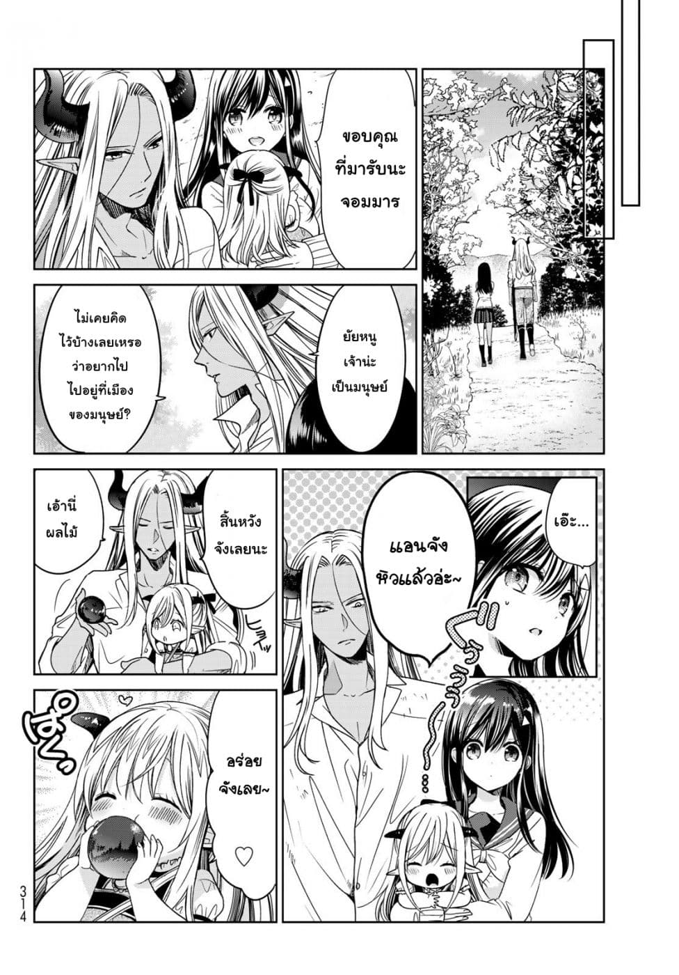 Isekai de Saikyo Mao no Kodomotachi 10 nin no Mama ni Natchaimashita 6-ไปที่เมืองของมนุษย์มาค่ะ