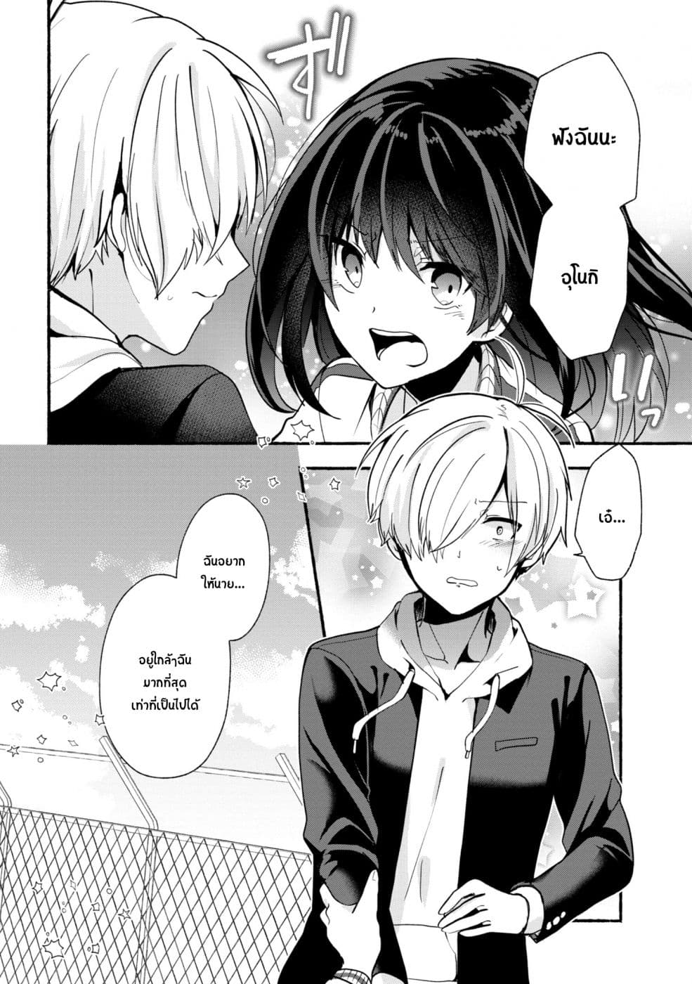Pashiri na Boku to Koi suru Banchou-san 23-23