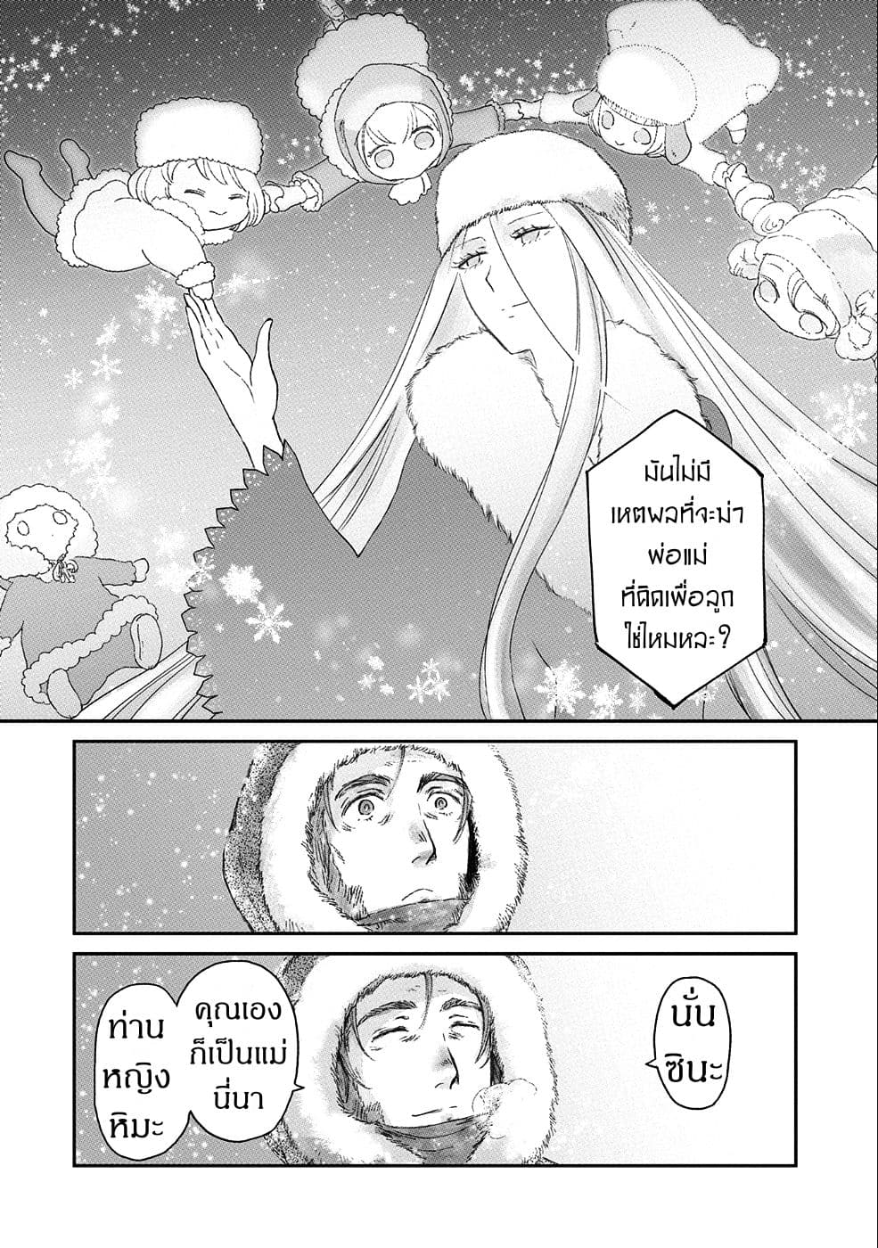 Boukensha ni Naritai to Miyako ni Deteitta Musume ga S Rank ni Natteta 7-7