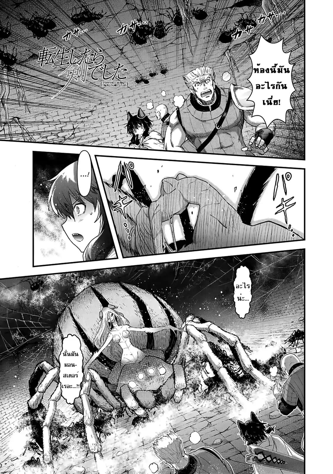 Tensei Shitara Ken deshita 22-อัญเชิญหมาป่าปีศาจ