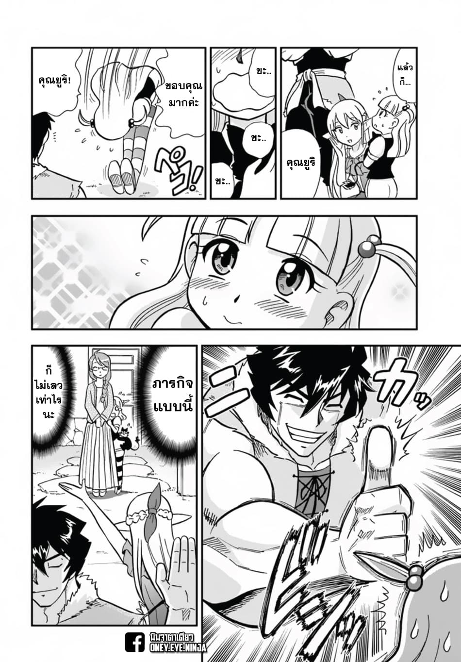 Mahou? Sonna Koto yori Kinniku da 7-7