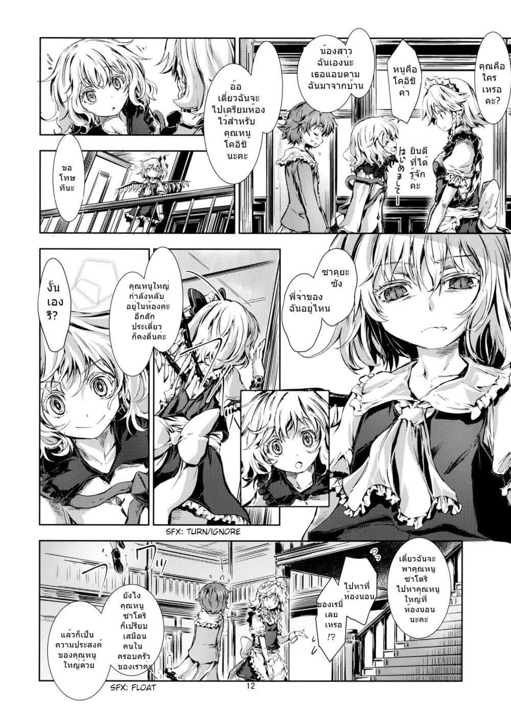 Touhou DJ Blue Book  -  How To Melt Icy Fates By Yohane 1-1