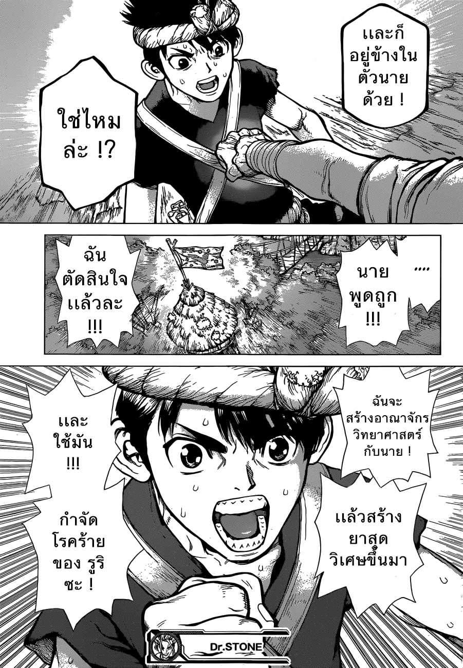 Dr.Stone 19-ที่ซ่อนลับอายุ 2,000,000 ปี