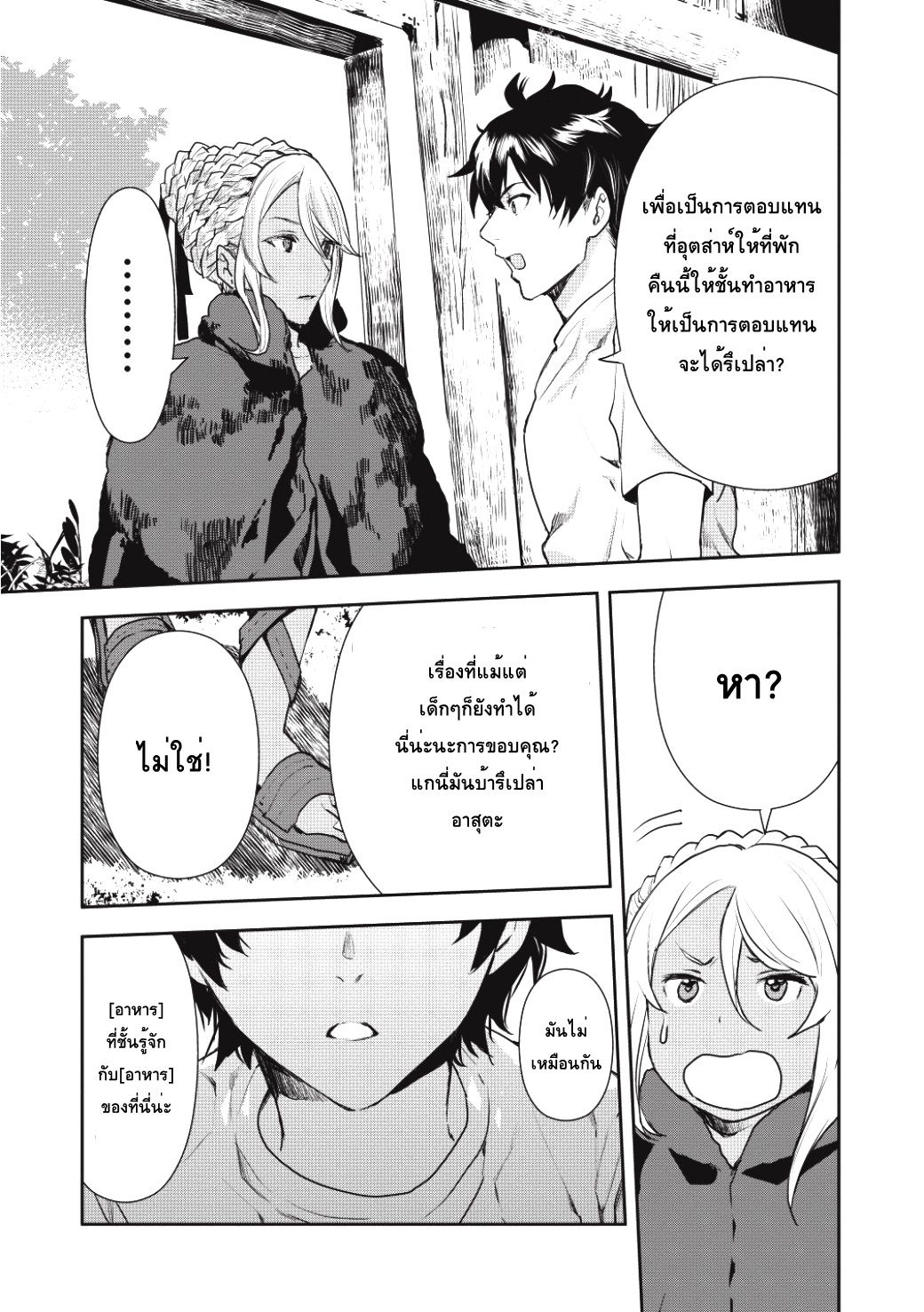 Isekai Ryouridou พ่อครัวต่างโลก 2-อาหารเย็นที่เลวร้ายที่สุด