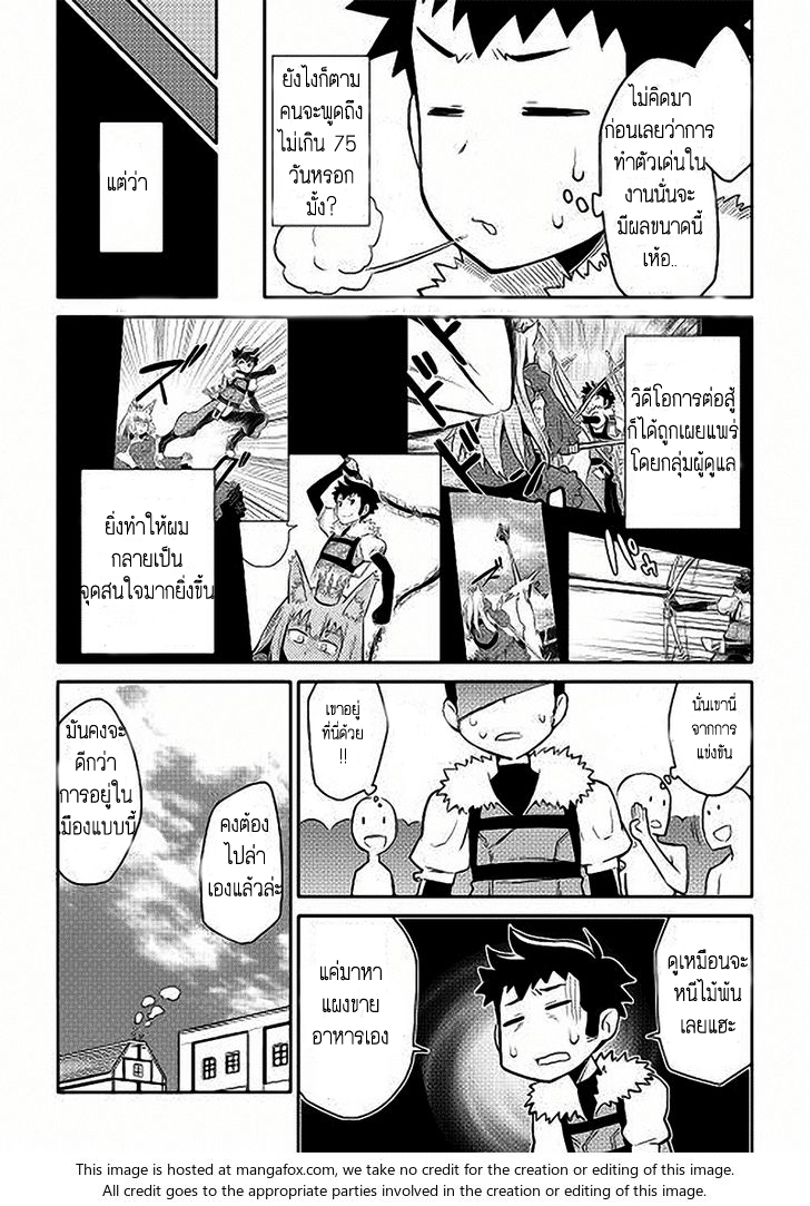 Toaru Ossan no VRMMO Katsudouki 11-11