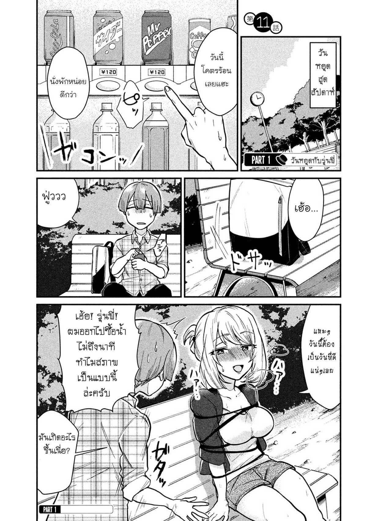 Tejina Senpai 11-เด็กๆ
