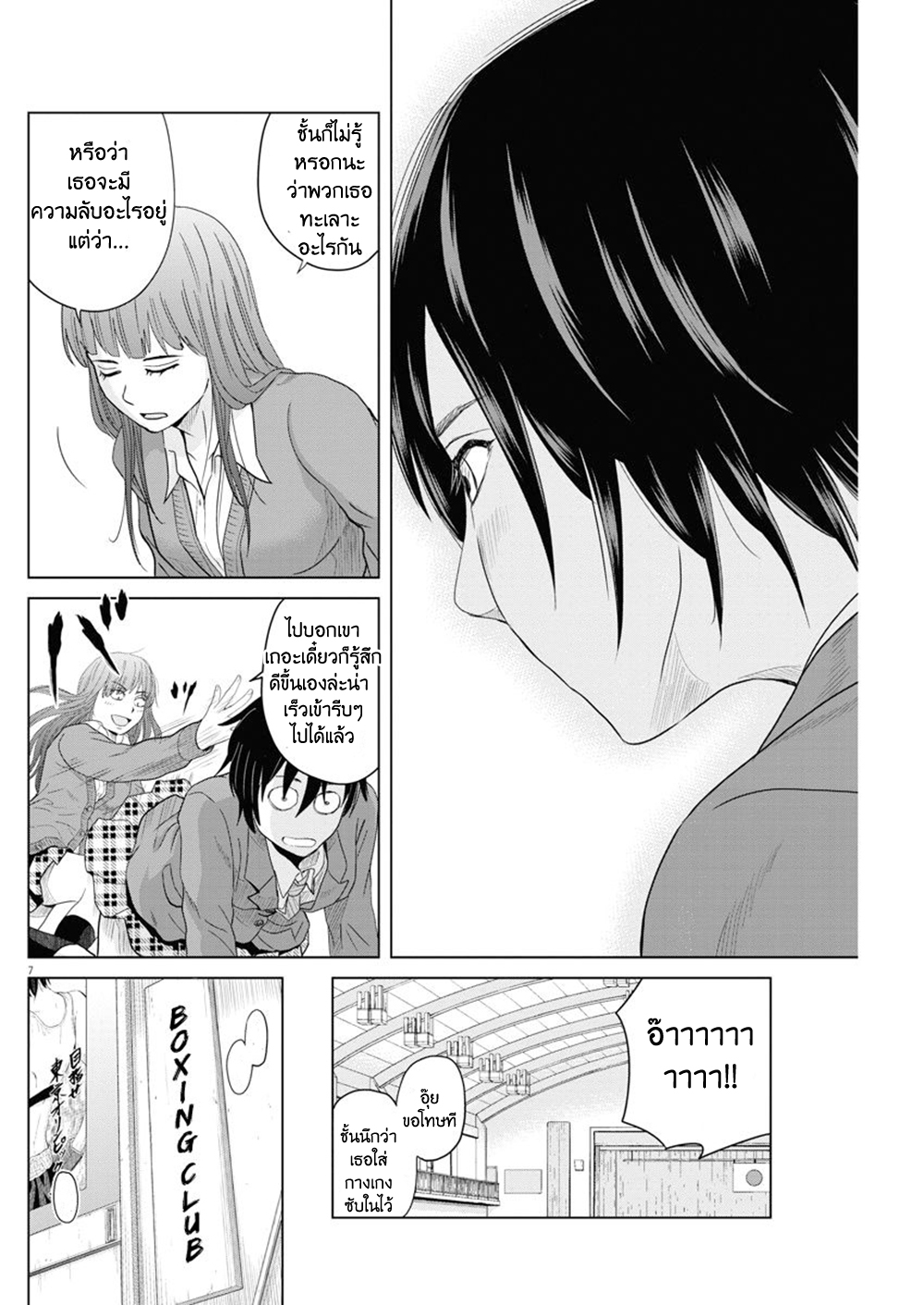 Saotome girl, Hitakakusu 58-58