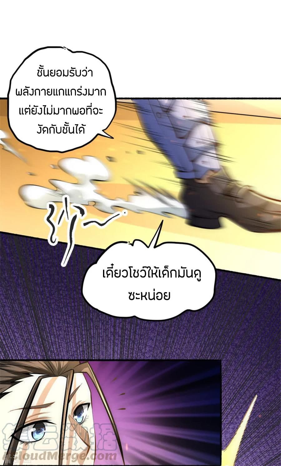 God Emperor of The City มหาเทพเซียนแห่งนคร 27-27