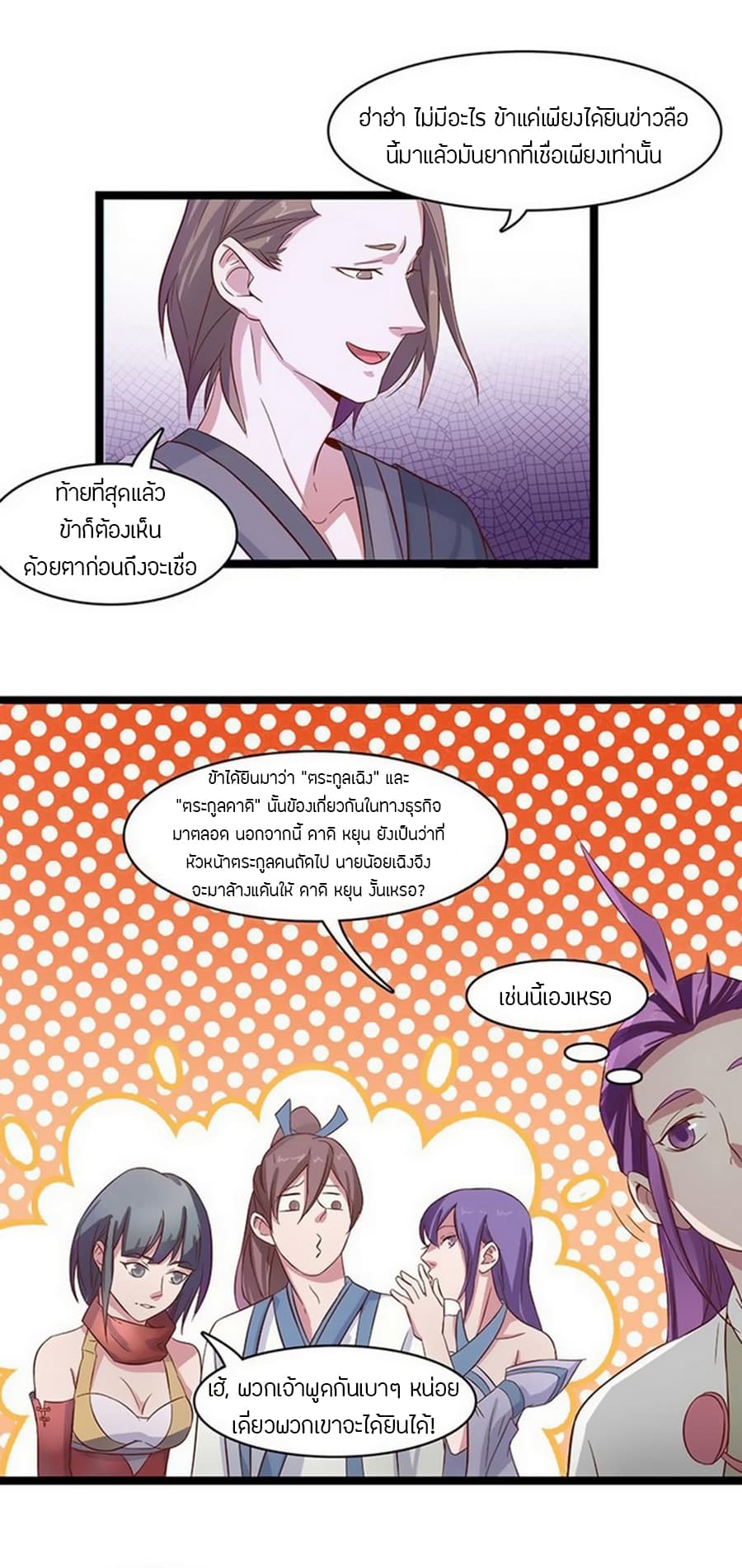 Chaotic Sword God เทพกระบี่มรณะ 10-10