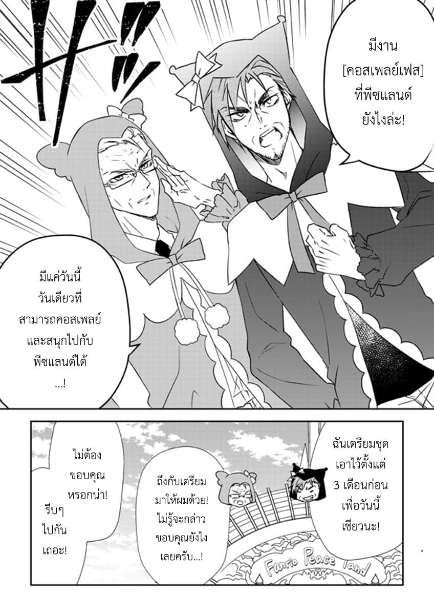 Koroshi-ya no Oji-sama ga Meruhenkyarakuta o Aishiteru คุณลุงนักฆ่าชอบของมุ้งมิ้ง 2-2