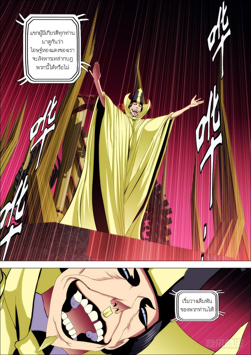 Iron Ladies 42-แผนการของคุณพ่อมู่