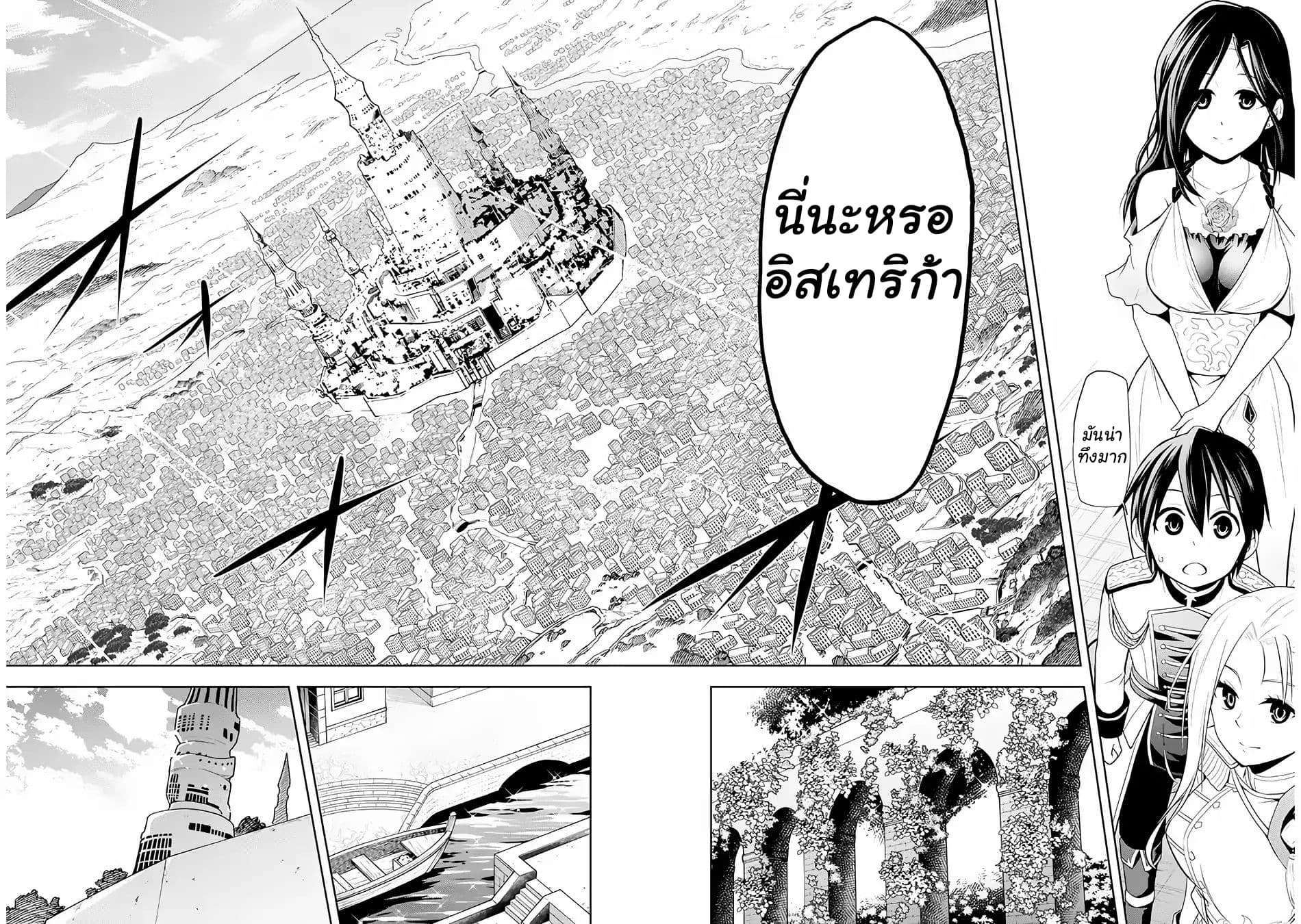 Maseki Gurume: Mamono no Chikara o Tabeta Ore wa Saikyou! 3-3