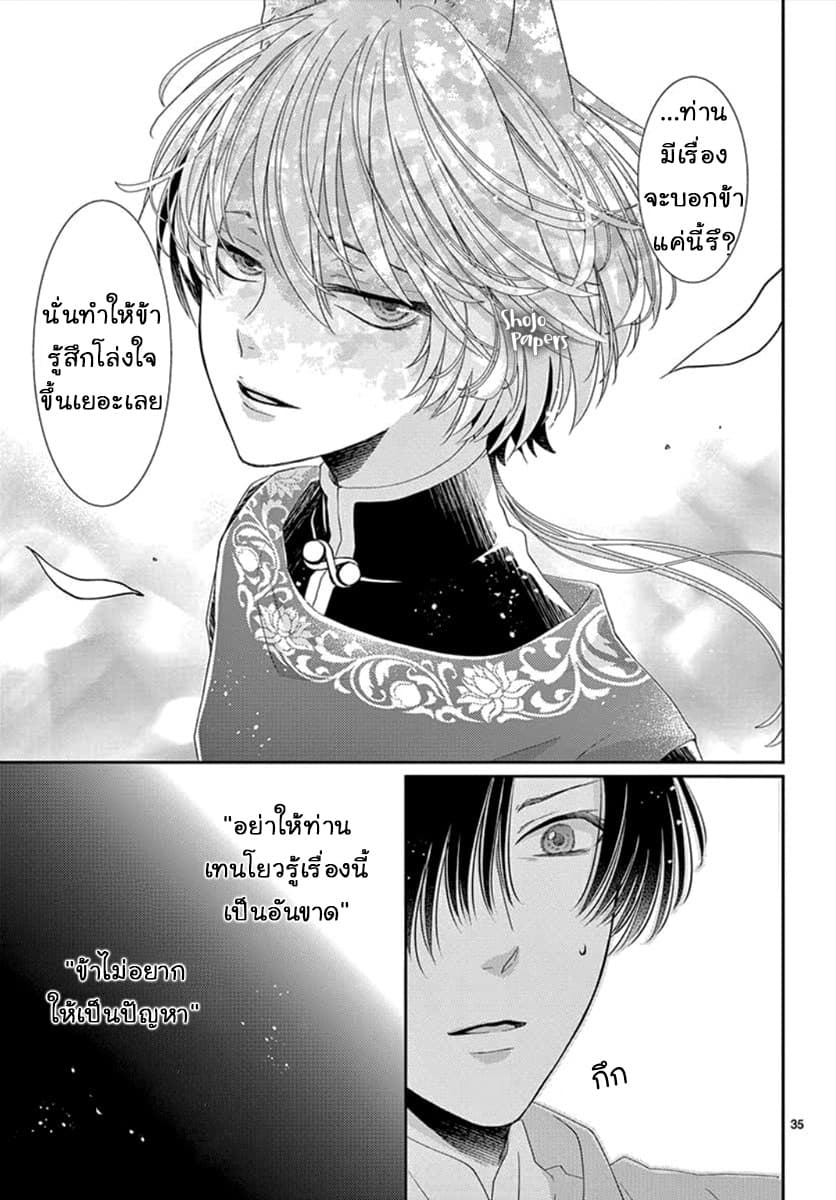 Ou no Kemono 5-5