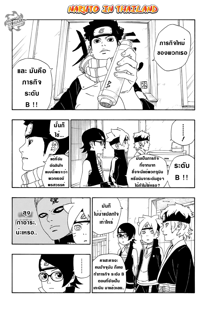 Boruto 13-คุณค่าของการ์ด!