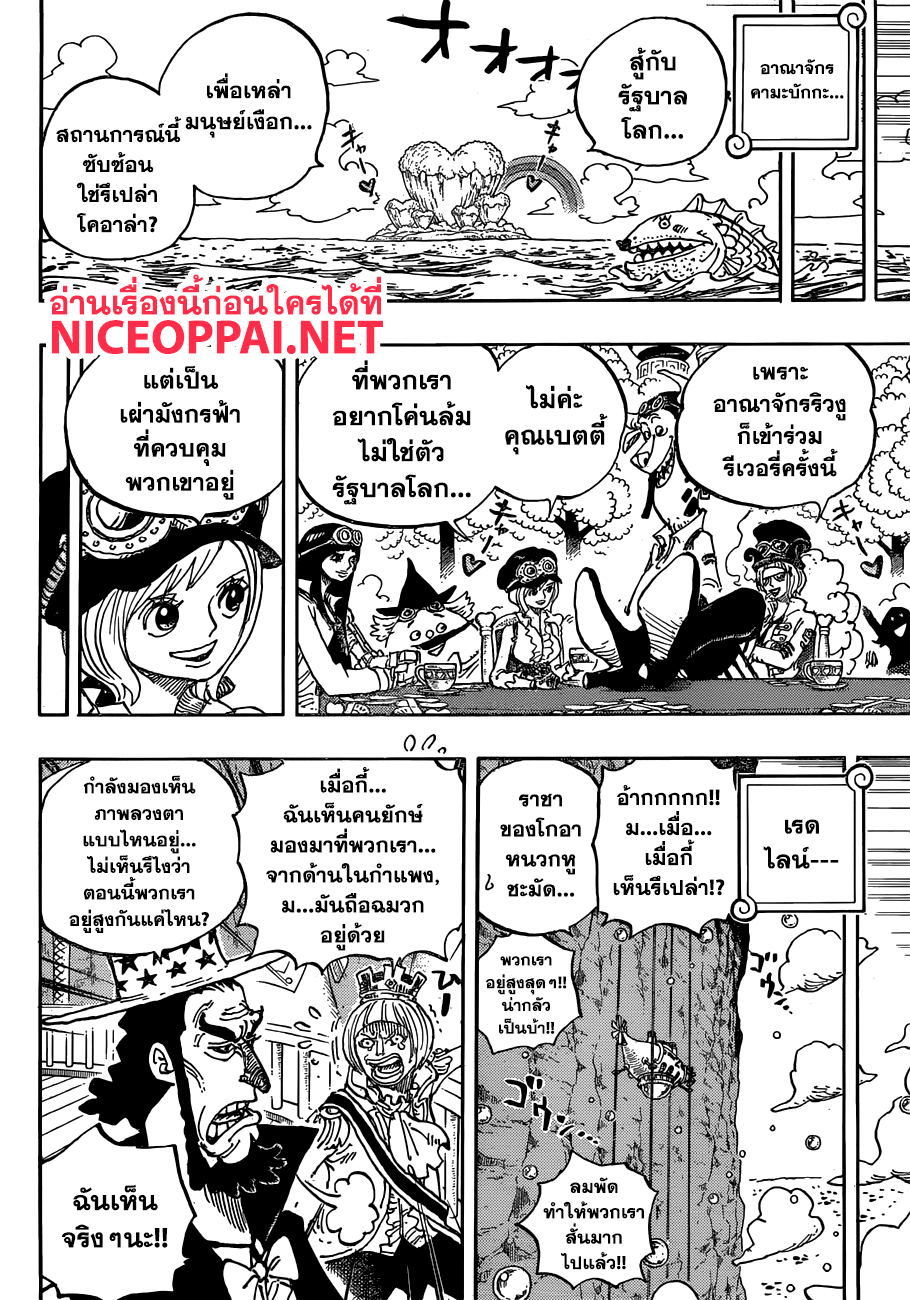 One Piece 905-โลกที่งดงาม