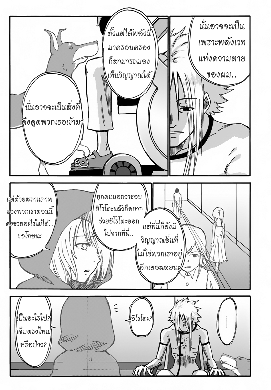 The Death Mage Who Doesn't Want a Fourth Time จอมเวทแห่งศาสตร์ความตาย ผู้ไม่อยากมีชีวิตที่สี่ 2-จุดจบครั้งที่สอง