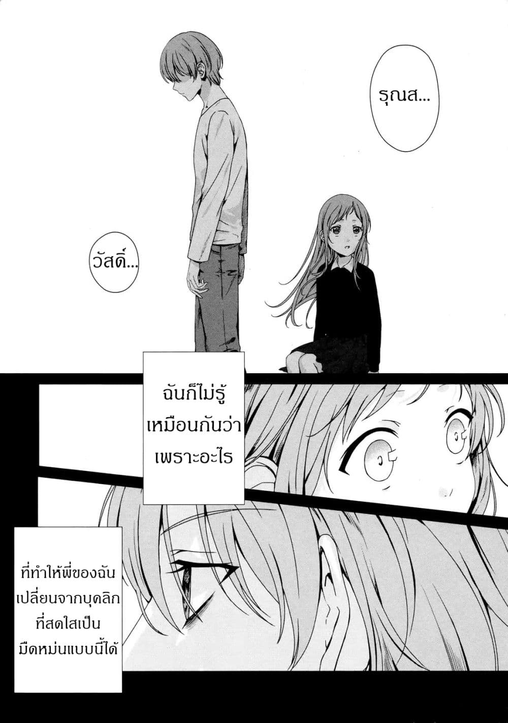 My Good Brother 3-3
