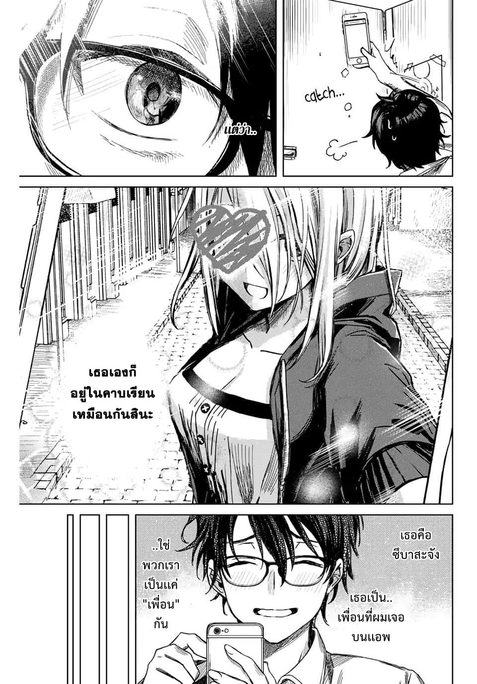 Tsubasa-chan, Kimi wa. Macchingu shita Onna wa Satsujinki 1-ซึบาสะจัง
