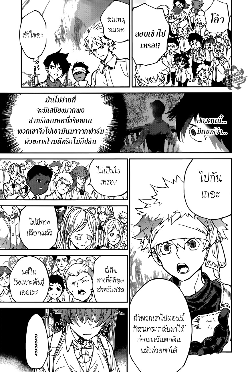 The Promised Neverland 116-แทรกซึมสู่กรงขัง