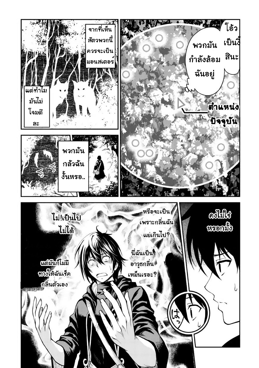 Souzai Saishuka no Isekai Ryokouki 6-6