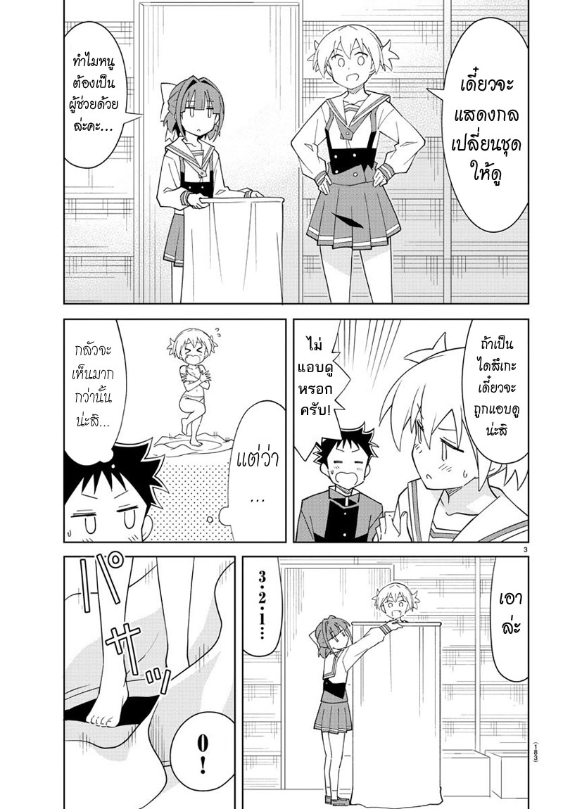 Atsumare! Fushigi Kenkyubu 101-ความแปลกของการเปลี่ยนชุดเร็ว