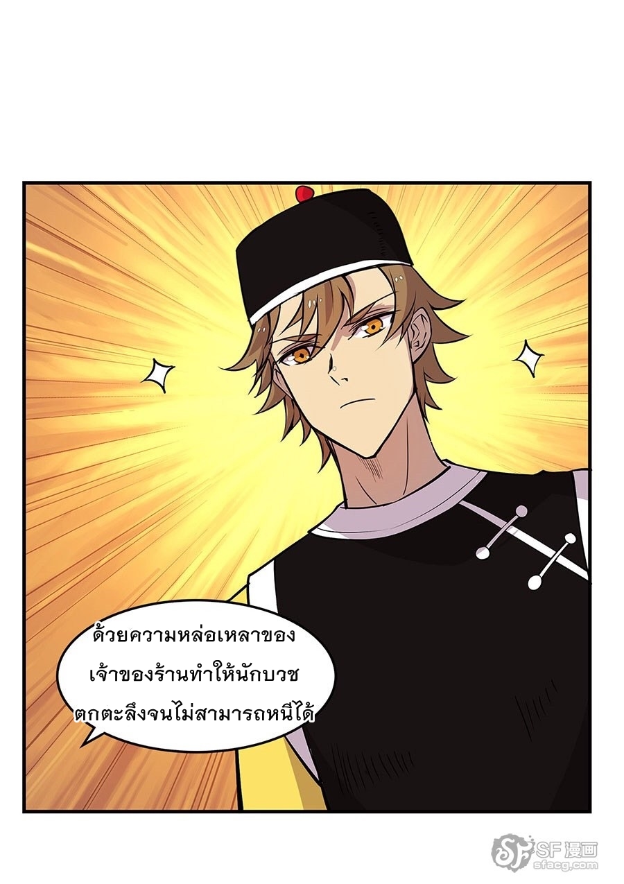 The Master of Martial Arts Retired Life ชีวิตหลังปลดเกษียณของปรมาจารย์แห่งศิลปะการต่อสู้ 8-8
