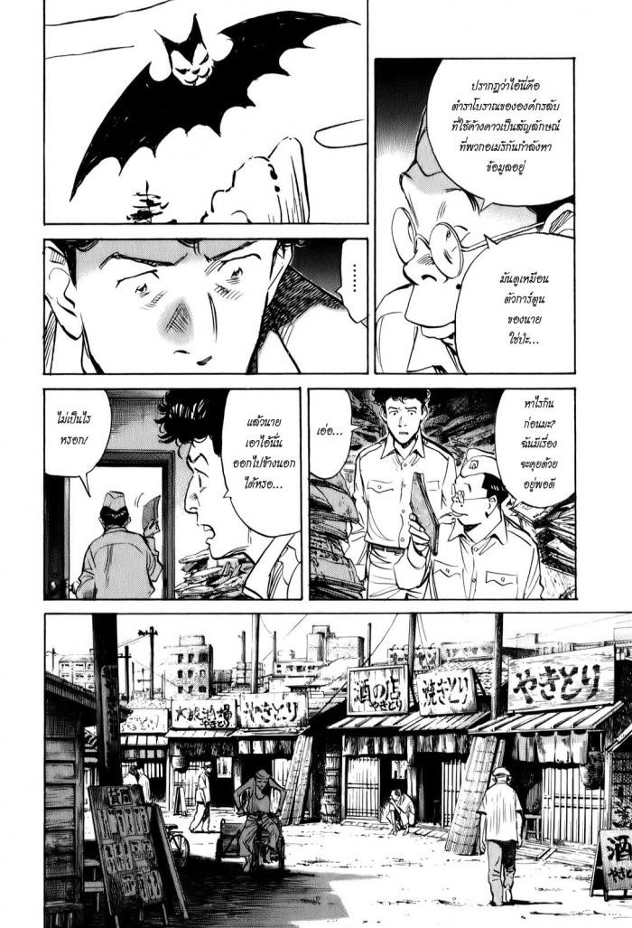 Billy Bat 4-ค้างคาว กับ ตำราโบราณ