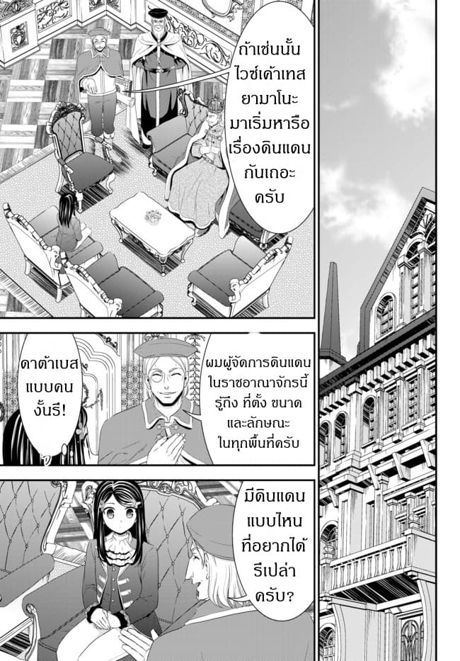 Saving 80,000 Gold Coins in the Different World for My Old Age ต้มตุ๋นต่างโลก 35.1-35.1