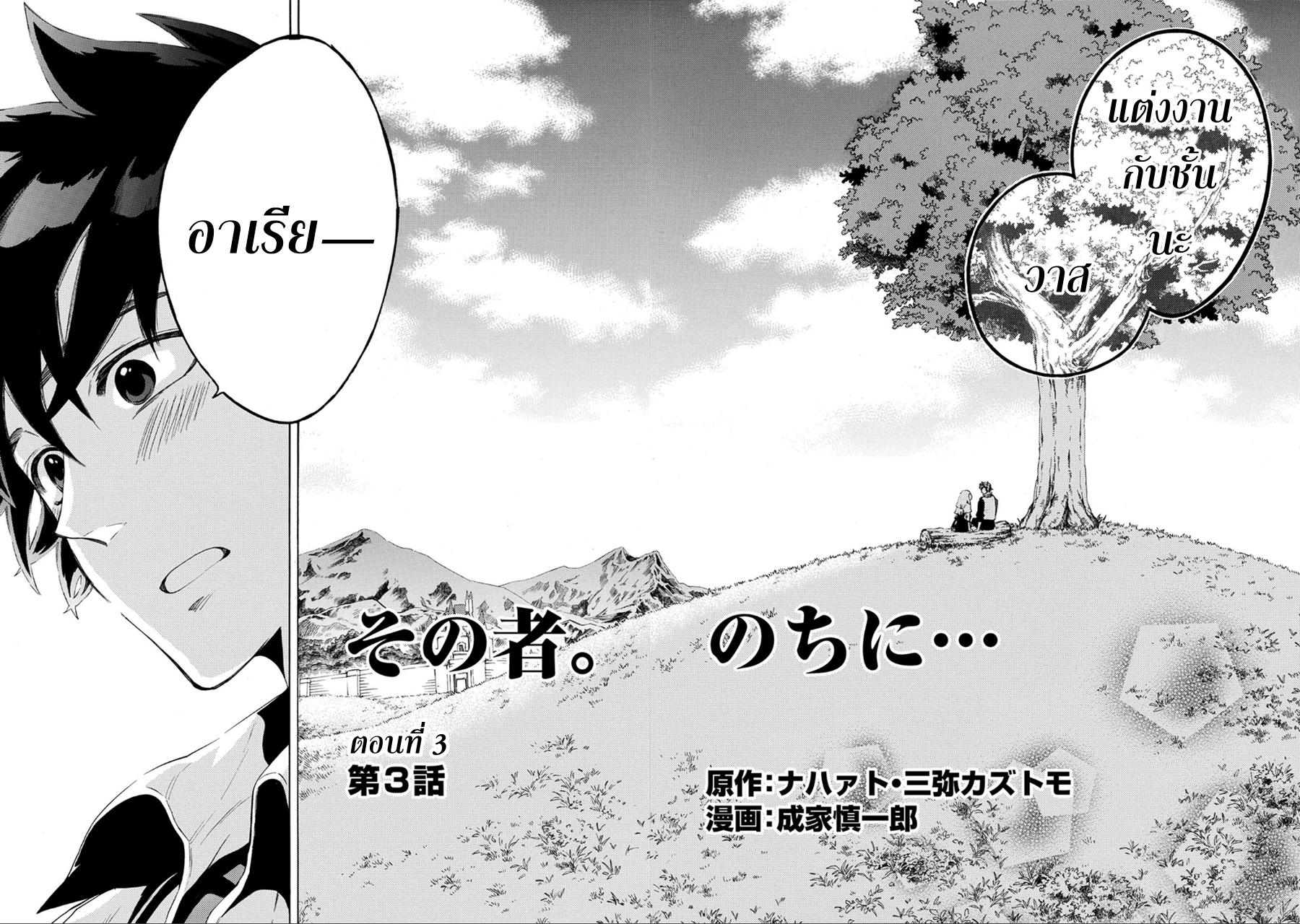Sono Mono. Nochi ni... (Reboot) 3-3