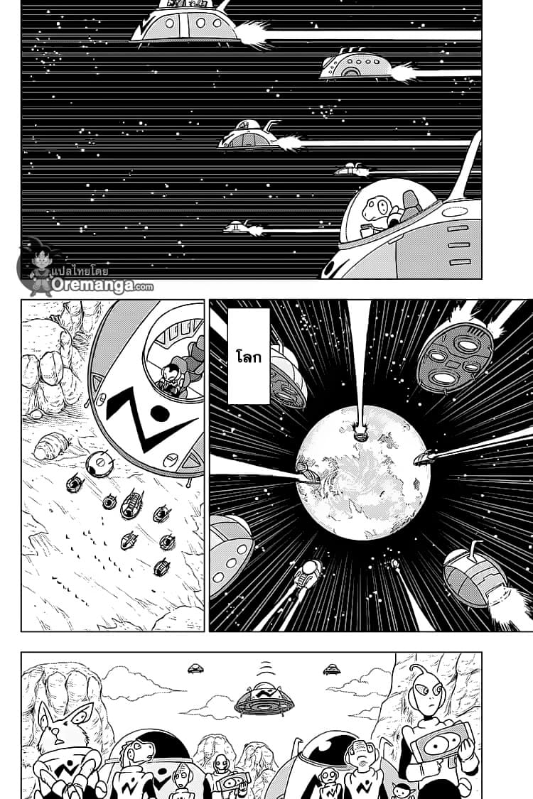 Dragon Ball Super 56-นักรบของโลกรวมพล