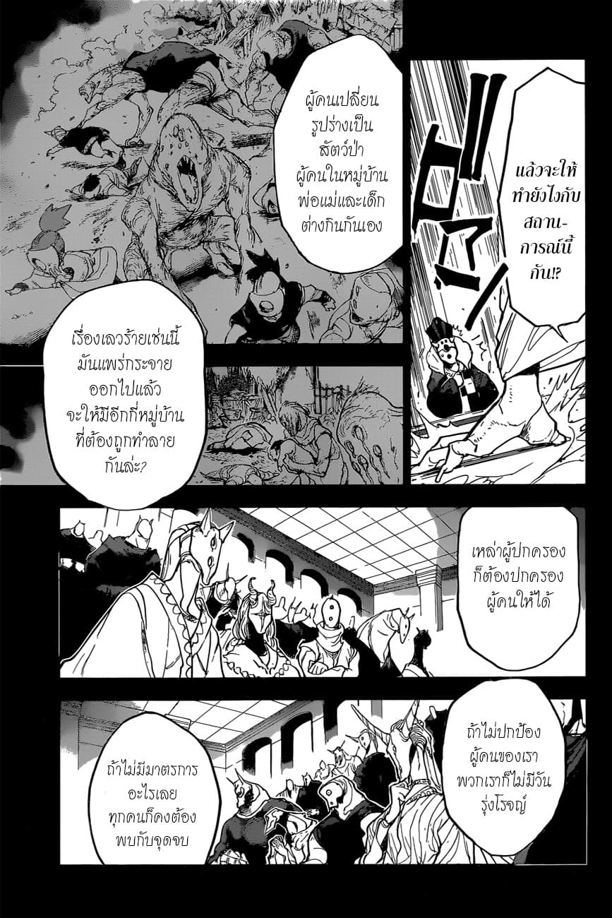 The Promised Neverland 147-ความเกลียดชังที่สะสมไว้