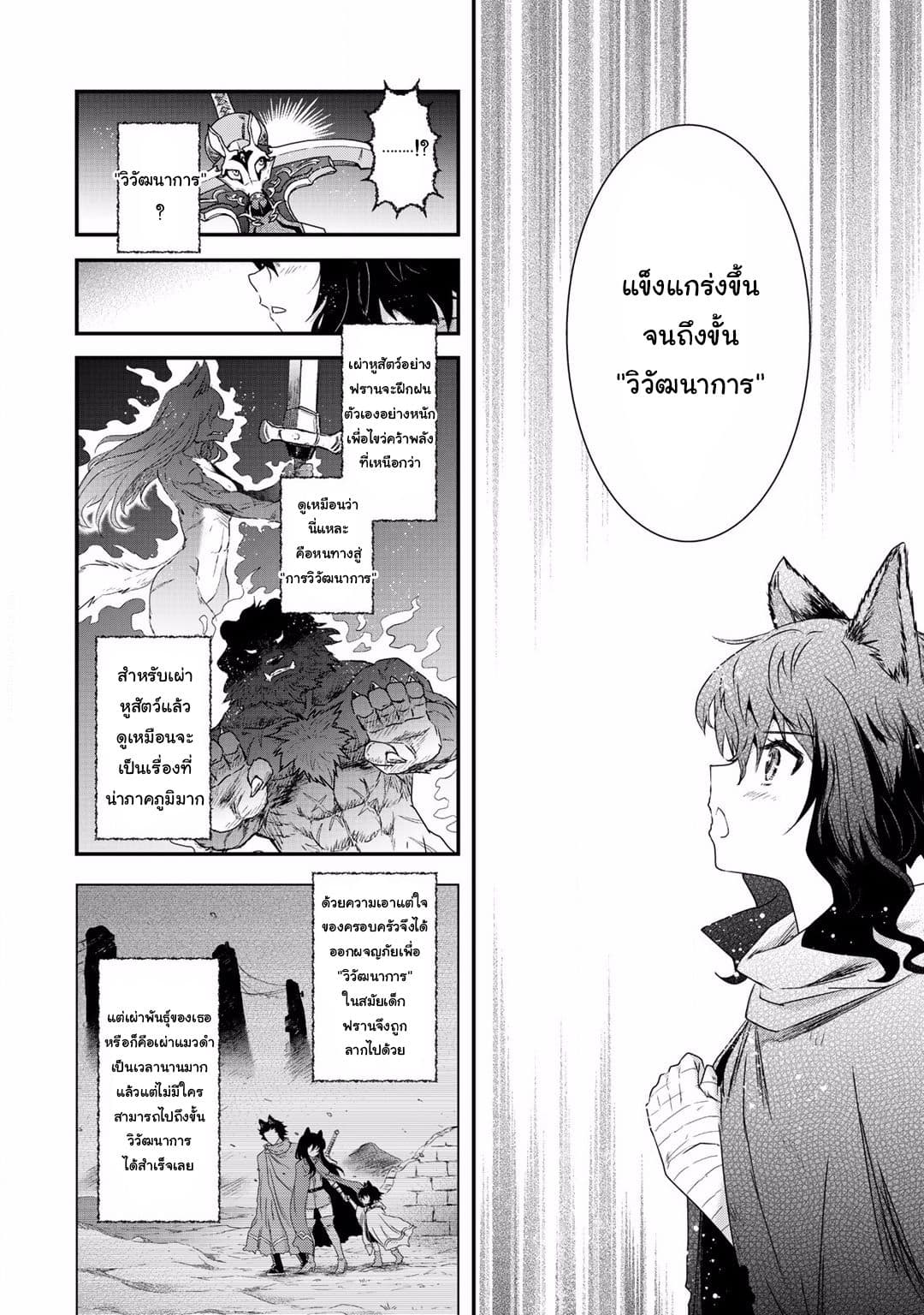 Tensei Shitara Ken deshita 3-มุ่งสู่เมือง