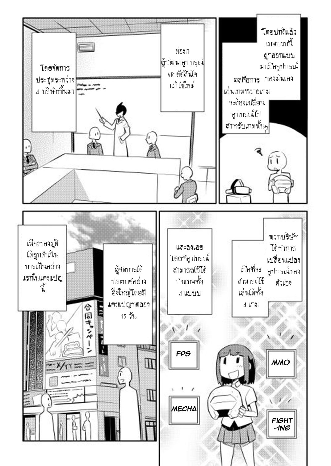 Toaru Ossan no VRMMO Katsudouki 18-18
