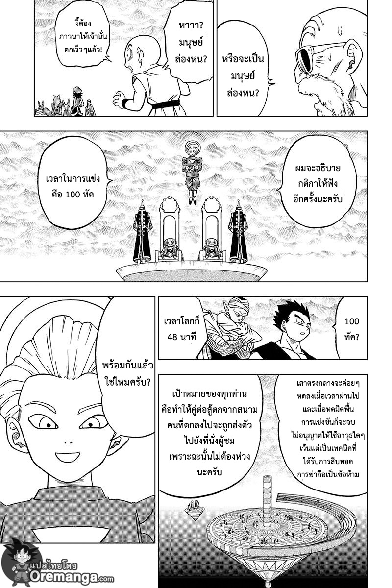 Dragon Ball Super 33-การอยู่รอดของจักรวาล! ศึกประชันพลังเปิดฉาก!!