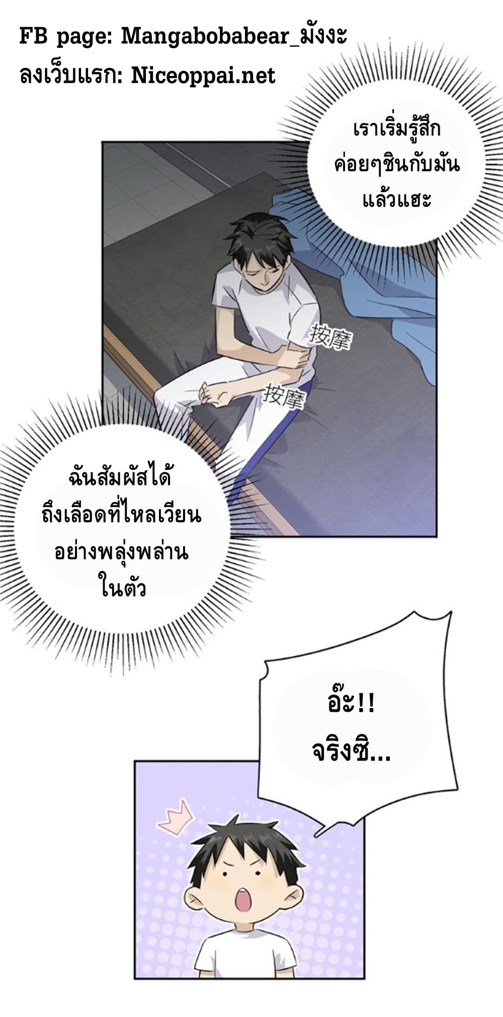 Global Martial Arts ระบบจอมยุทธสุดโกงแห่งโลกคู่ขนาน 5-5